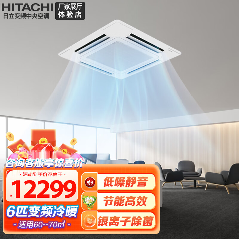 日立（HITACHI）天花機天井機商用中央空調(diào)吸頂嵌入式 RCI- 6匹 三級能效 【140FDQ3】60~70㎡