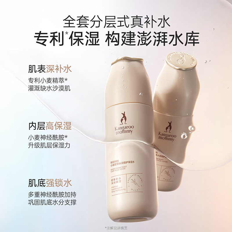 袋鼠妈妈小麦水乳霜套装 减黄提亮补水保湿 准孕妇护肤品专用 礼物送女生 【直播专享4件套】洁水乳精华