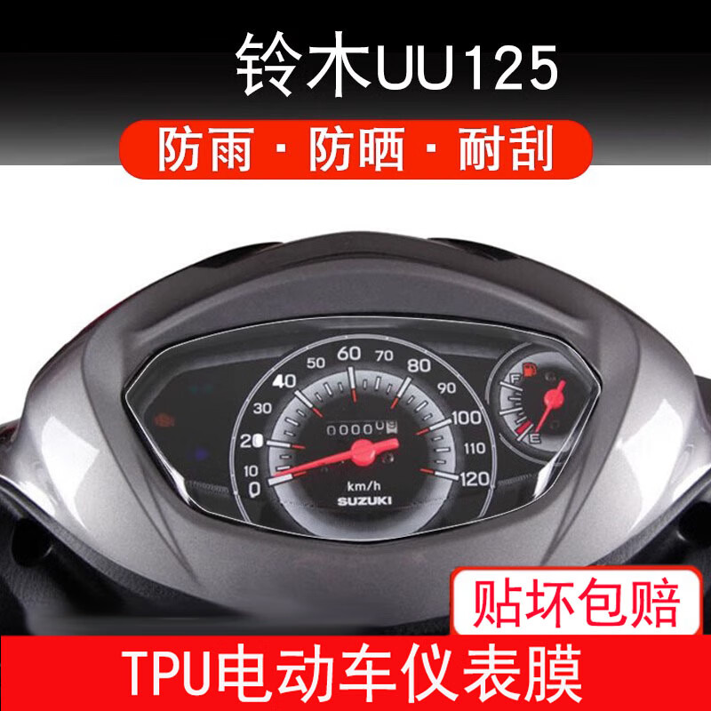 夏天啓源適用於鈴木 UU125摩托車儀表保護貼膜磐顯示屏幕非鋼化衣改裝配件 鈴木UU125高清防水（1片送工具）