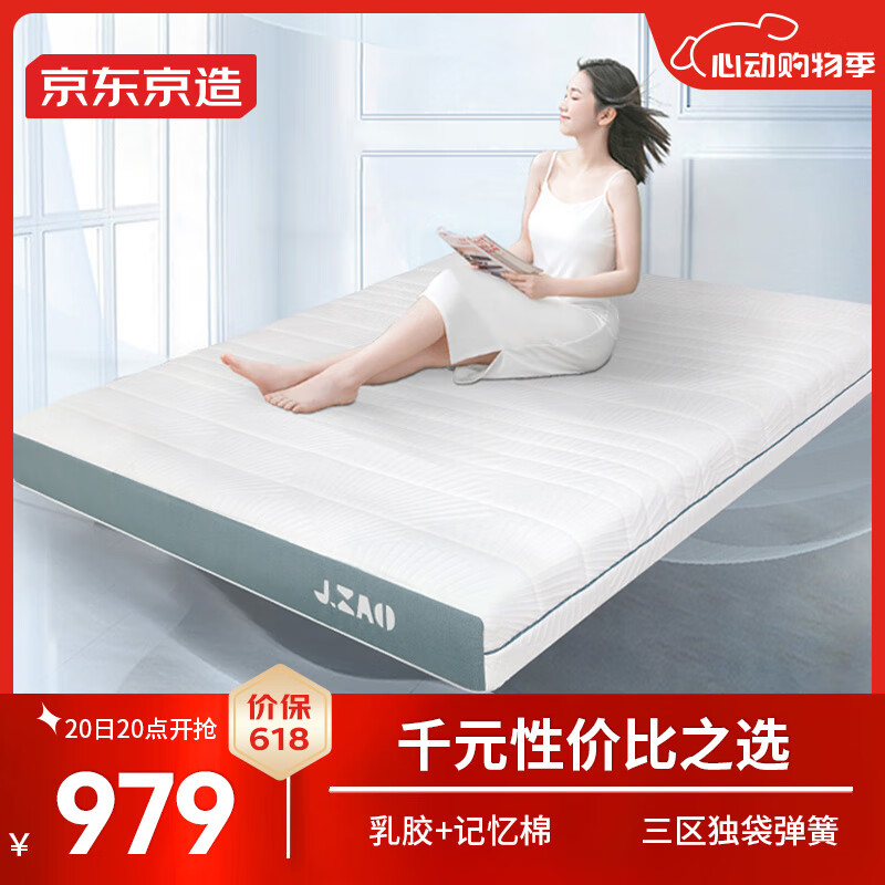京东京造弹簧床垫 乳胶+记忆棉|独袋弹簧|可拆洗 席梦思床垫1.8×2米MM01