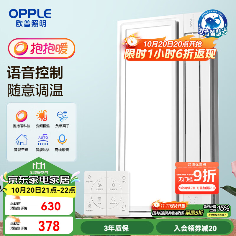 欧普（OPPLE）抱抱暖智能语音风暖浴霸灯浴室卫生间暖风照明集成  F1301V