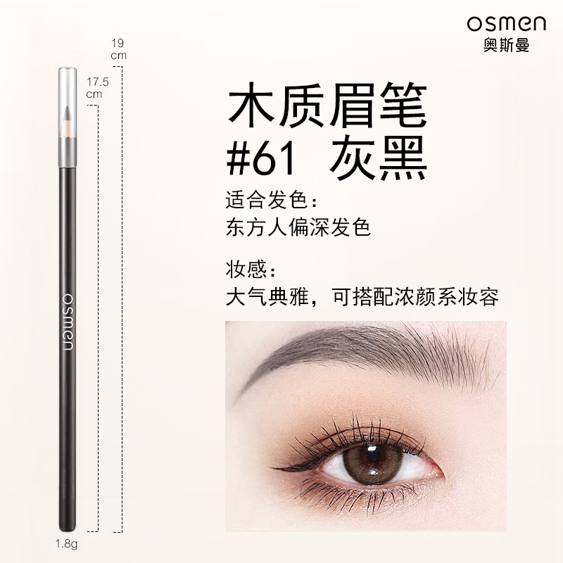 奥斯曼木质眉笔防水防汗不掉色 野生眉新手适用专业木质砍刀眉笔 #61 灰黑（2024年新款）