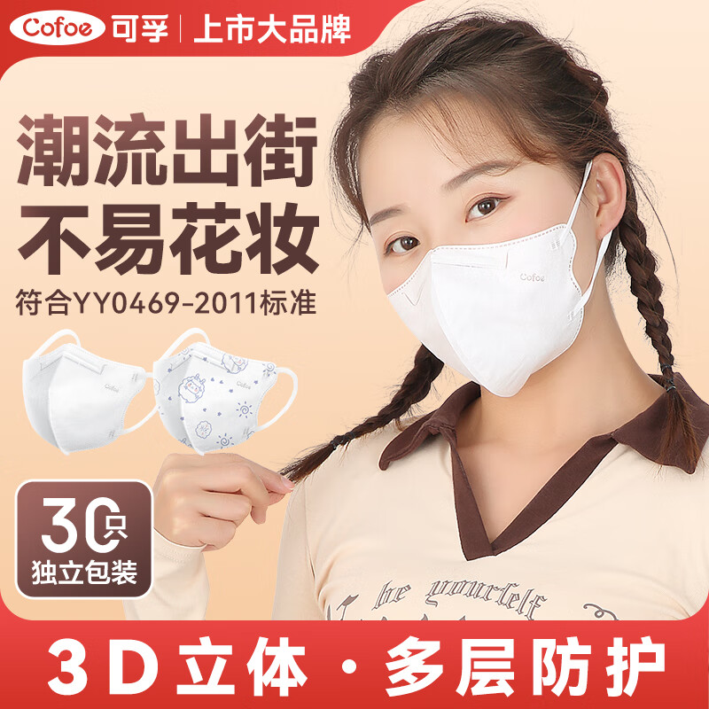 可孚 3D立体口罩一次性外科医疗口罩成人潮流女时尚独立包装高颜值白色款30只