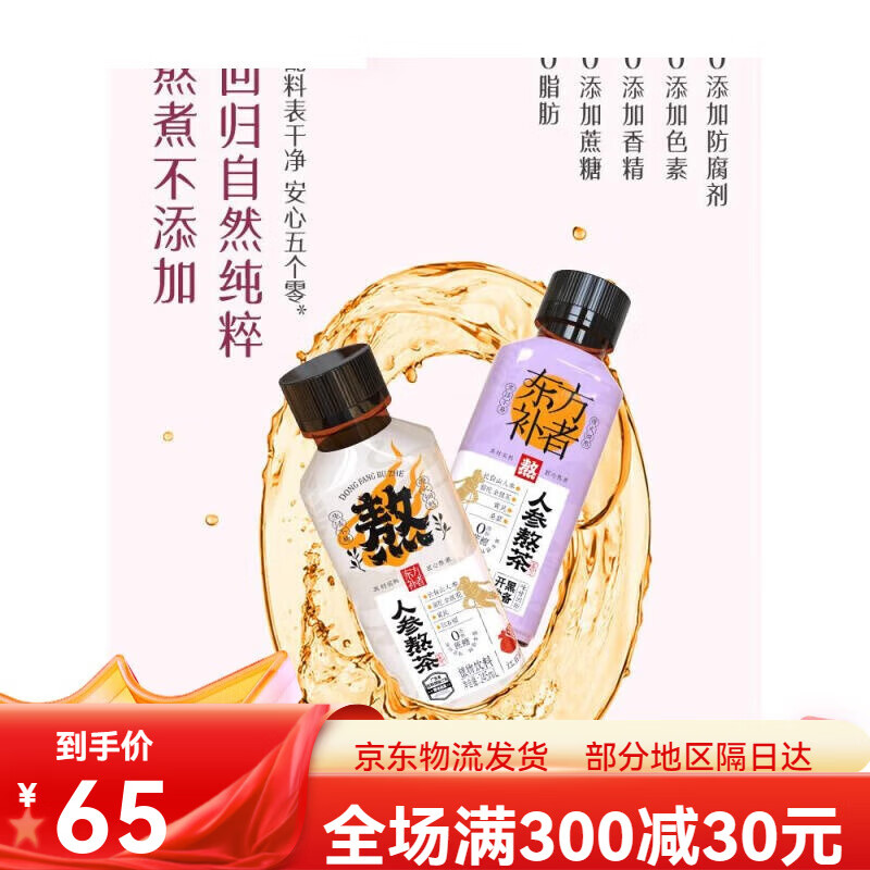 轻上人参熬茶东方补者桑葚植物饮品饮料245ml*10瓶真材实料 10瓶尝鲜桑葚味 人参熬茶245ml*