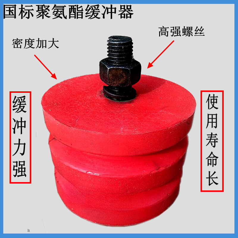 多瑙梦定制国标聚氨酯缓冲器jhq-a型 起重行车防撞块 天车防撞碰头