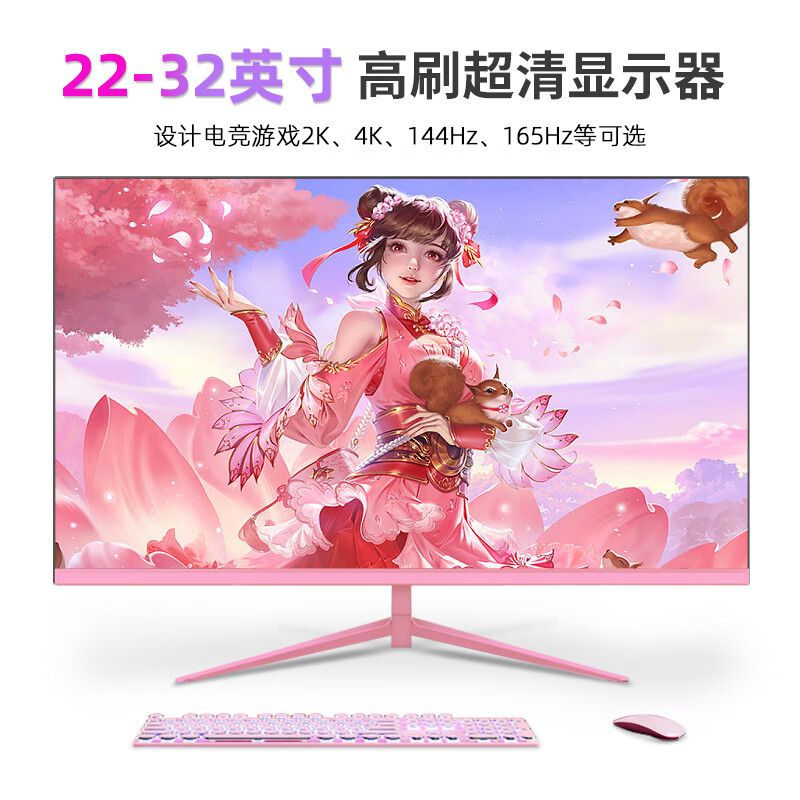 邦梭22-32英寸粉色2K144电竞高刷4K超清设计美工曲屏电脑显示器台式显示屏电竞屏幕 少女粉色 27英寸/高清电竞1K 144Hz