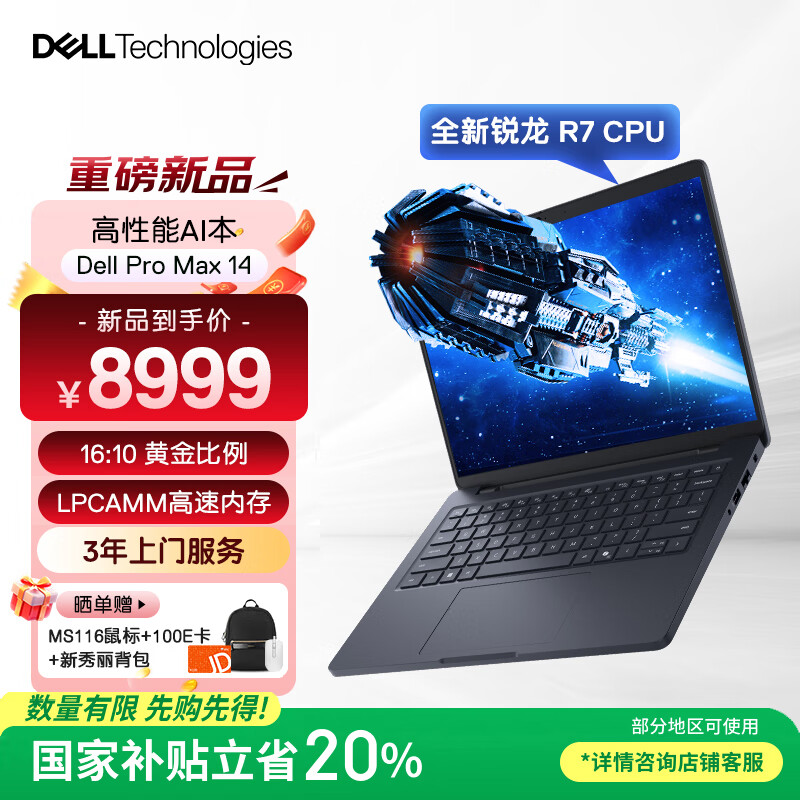 戴尔（DELL）国家补贴 Dell Pro Max 14图形移动工作站AI笔记本R7 PRO 350/32G/1T SSD/集成显卡