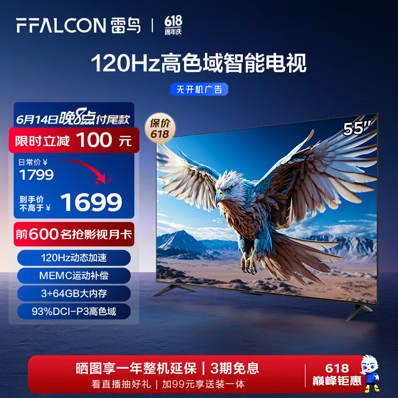 FFALCON雷鸟 鹏6 24款 电视机55英寸 120Hz动态加速 高色域 3+64GB 智能游戏液晶平板电视以旧换新55S375C