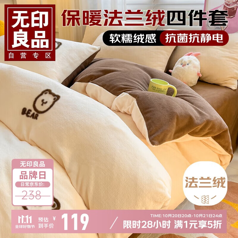 无印良品法兰绒加厚四件套双人被套1.5/1.8米床上套件牛奶绒冬季床单枕套被罩200*230cm