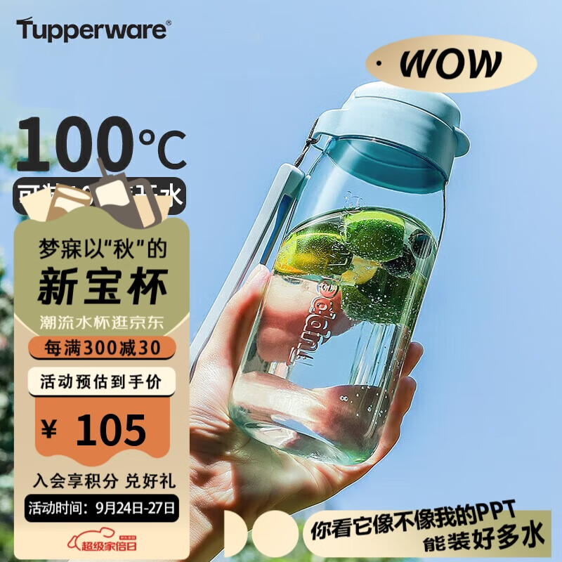 特百惠（Tupperware）乐趣塑料杯 男女学生运动水杯子高颜值户外便携 冰水蓝550ML