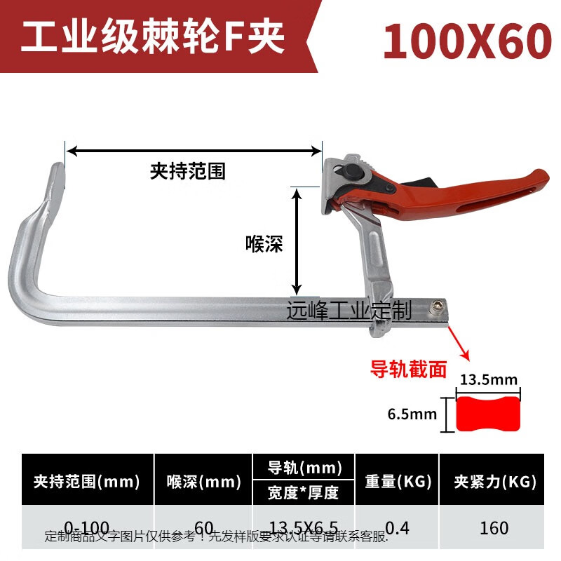 棘轮F夹木工夹快速夹具工业级重型f夹固定器全钢g型夹子夹紧器 棘轮100X60导轨135x65夹紧力160公斤