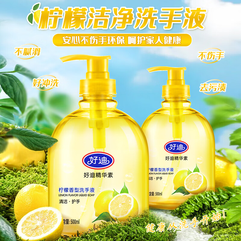 好迪洗手液 PH均衡健康滋润倍护 孕妇宝宝适用【勤洗手呵护健康】 500ml3瓶清爽柠檬香型