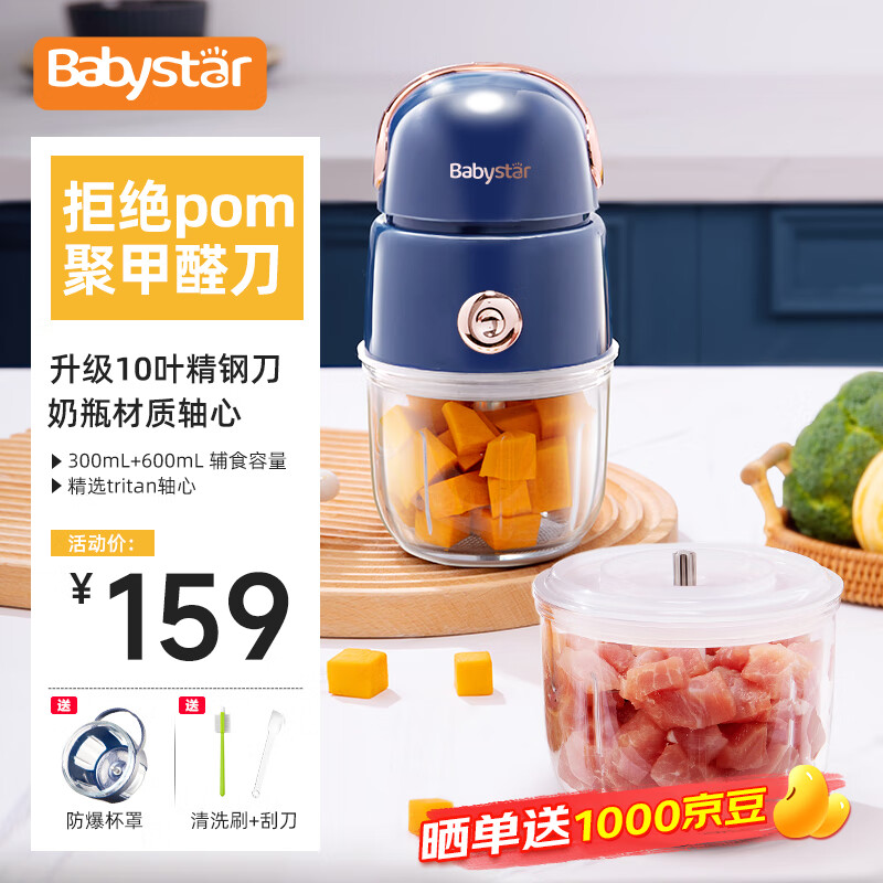 BabyStar10叶婴儿辅食机打泥机宝宝多功能小型料理机辅食搅拌机 生熟分杯 大小杯 小杯带杯套 10叶刀头