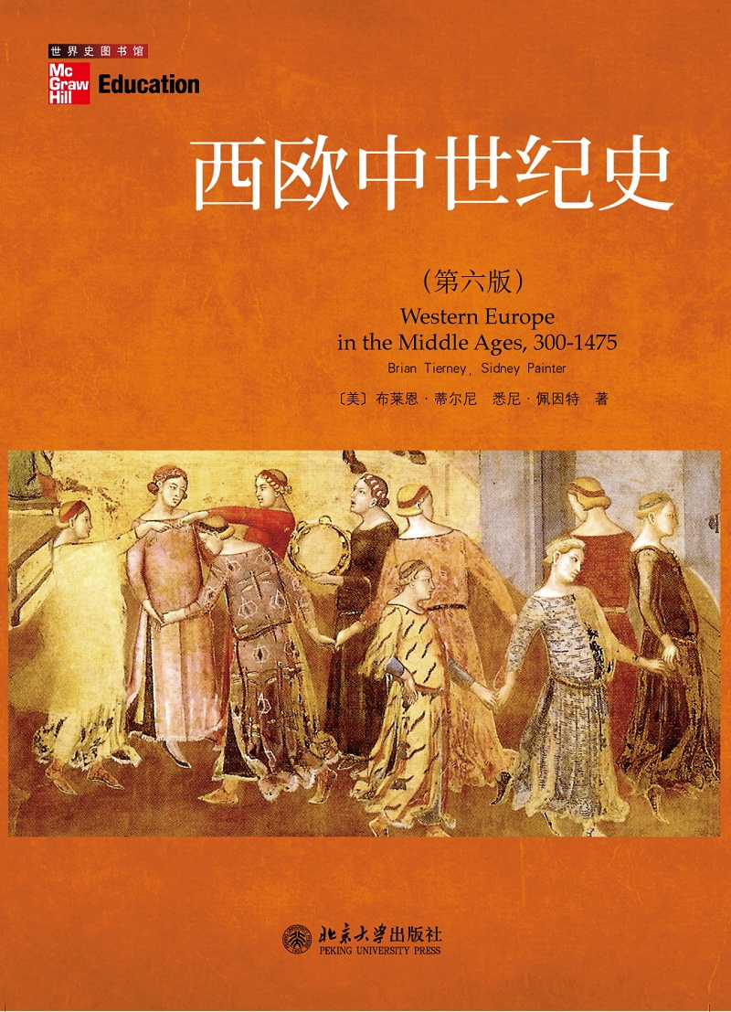 西欧中世纪史 售完止 新版1356327