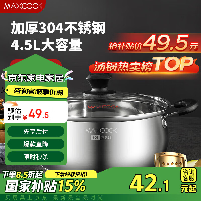 美厨（maxcook）汤锅 304不锈钢汤锅汤煲24CM 加厚复合底 燃气炉电磁炉通用YC-24