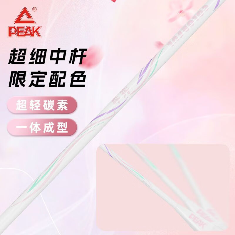 PEAK匹克全碳素羽毛球拍单双拍碳素纤维超轻4u成人学生单支攻守兼备 白粉+白蓝-2只装 可定制【22-28磅】联系客服备注
