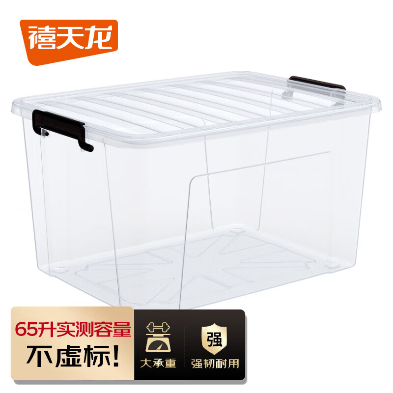 禧天龙禧天龙塑料衣物收纳箱玩具整理箱55L 透明 3个装 带轮 65L3个装【59.5*44*33cm】