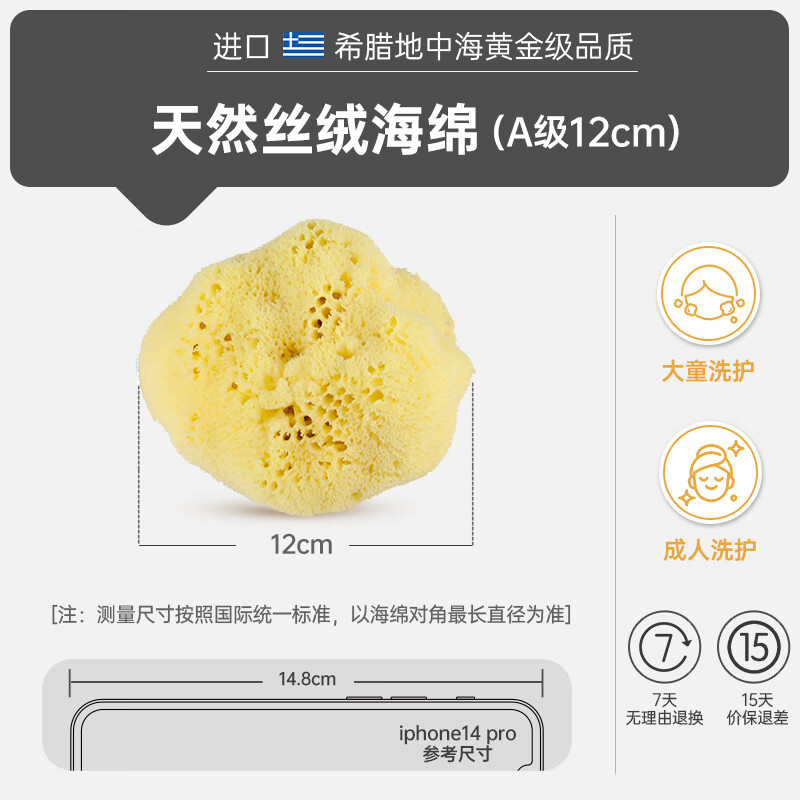 卡琳玛诺（CARLIN MANO）希腊进口天然海绵洗脸洗脸扑清洁神器卸妆专用婴儿洗脸扑丝绒海棉 丝绒海绵A级12厘米 洗脸、成人洗澡 1件