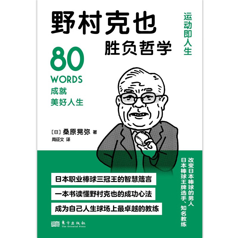 野村克也胜负哲学详情图