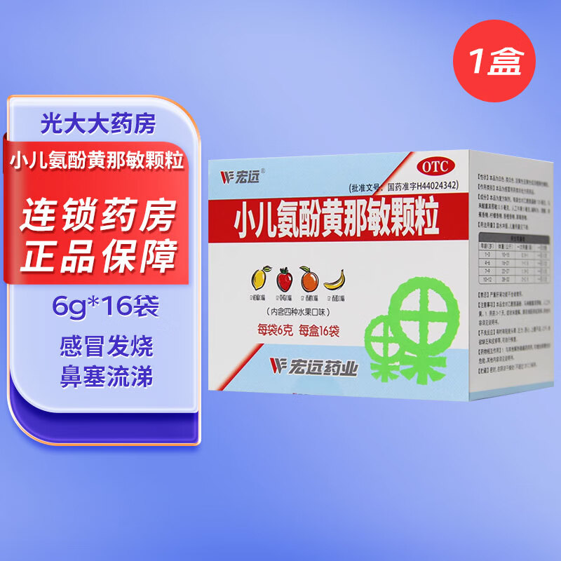 6g*16袋 感冒发烧 鼻塞流鼻涕打喷嚏含4种水果味孩子爱喝的感冒药 1