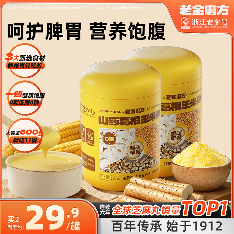 老金磨方山药葛根玉米粉600g 粗粮营养谷物代餐冲泡早餐饱腹营养0