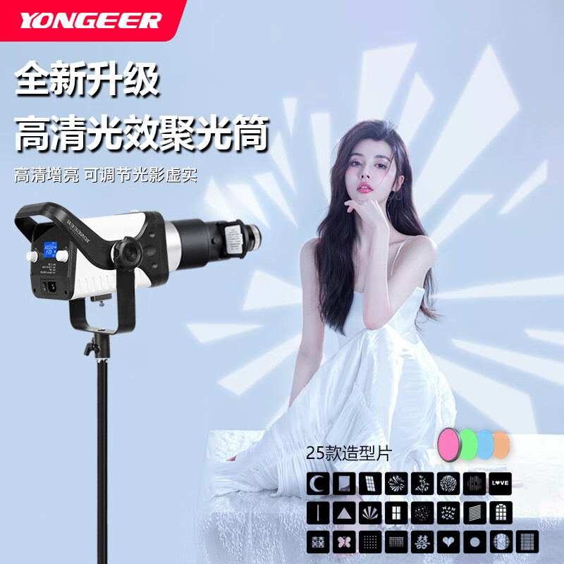 YONGEER100W雙色溫主播直播人像輪廓補(bǔ)光發(fā)絲燈直播背景氛圍月亮格柵窗戶造型燈聚光筒攝影光影燈成像鏡頭 200瓦雙色溫+ LG-80MAX聚光筒