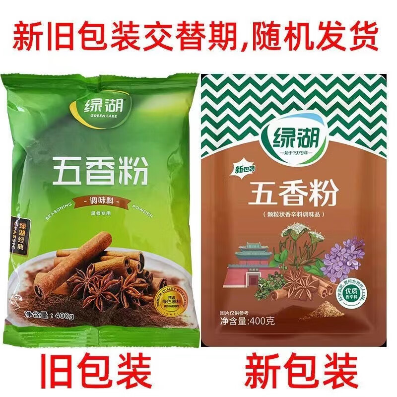 美意颂绿湖胡椒粉沙姜粉五香粉味椒盐咖喱粉蒜香粉袋装调味料餐饮商用 绿湖五香粉400g