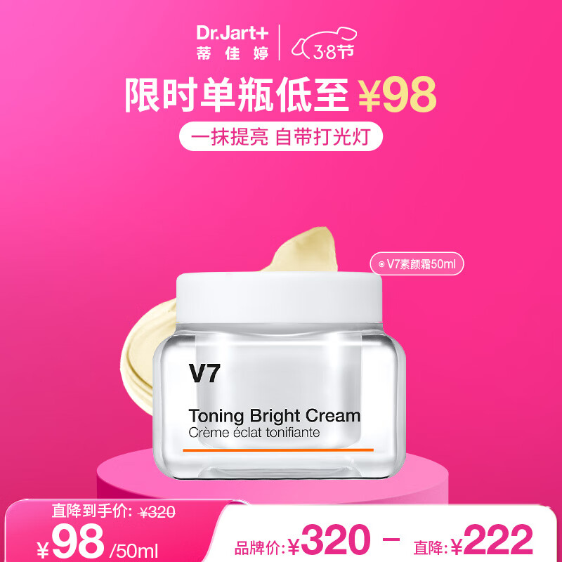 蒂佳婷（Dr.Jart）V7素颜霜50ml面部提亮补水保湿维生素懒人面霜护肤品男女生日礼物