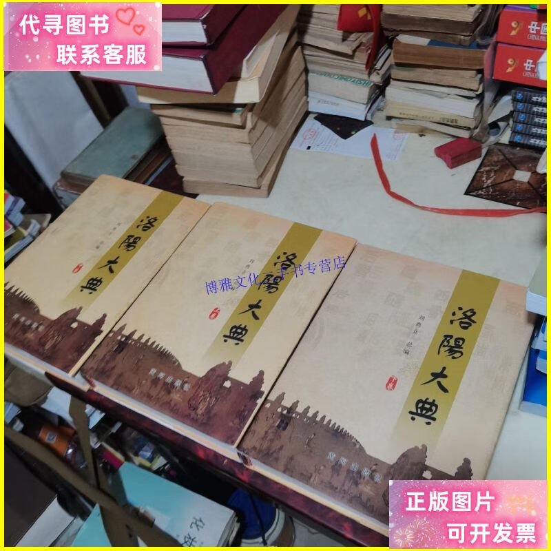 【二手9成新】洛阳大典(全套3卷)本 /刘典立 黄河出版社