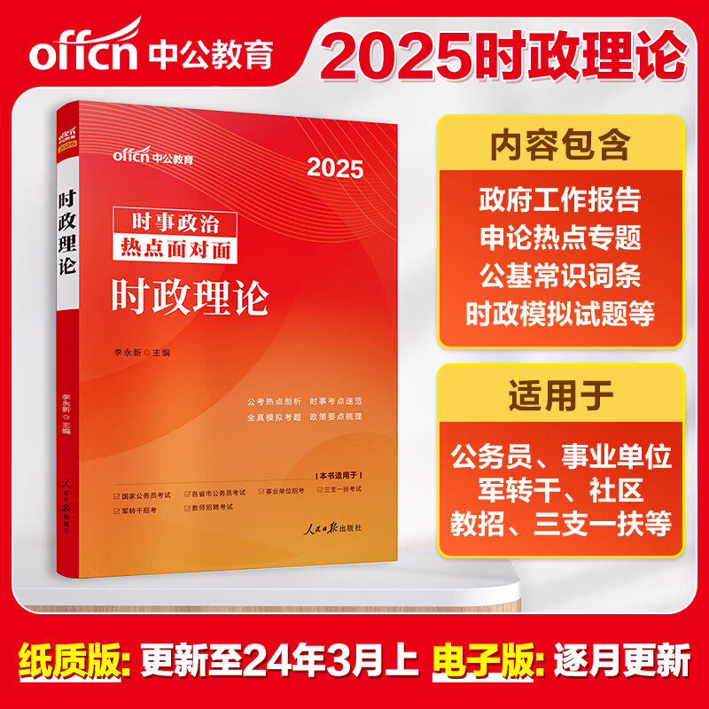 时事政治理论(时事政治理论热点面对面时政)