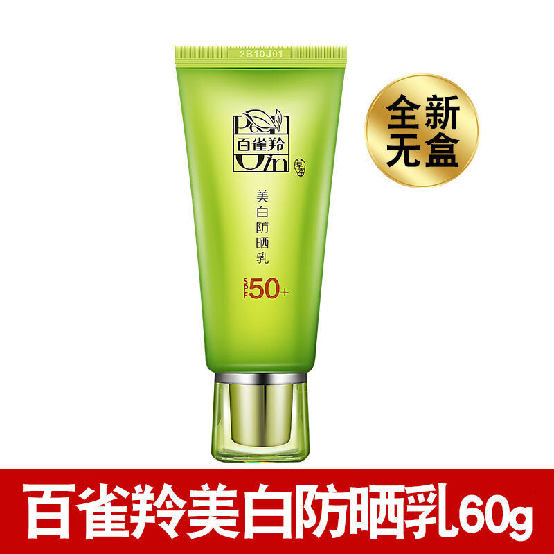 百雀羚一刻防晒霜草本隔离防晒乳spf50  长时防晒黑晒伤防水防汗轻薄