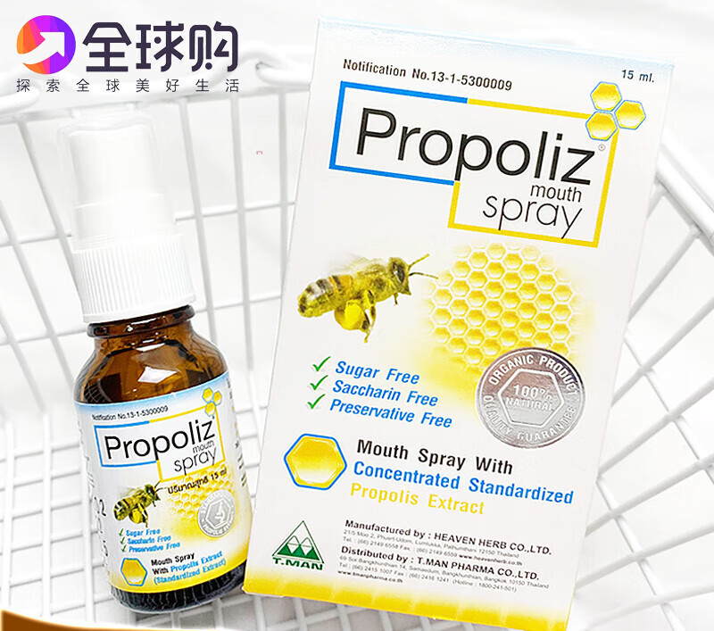 【现货】泰国蜂胶口腔喷雾啵啵力巴西绿蜂胶15mlpropoliz spray #1