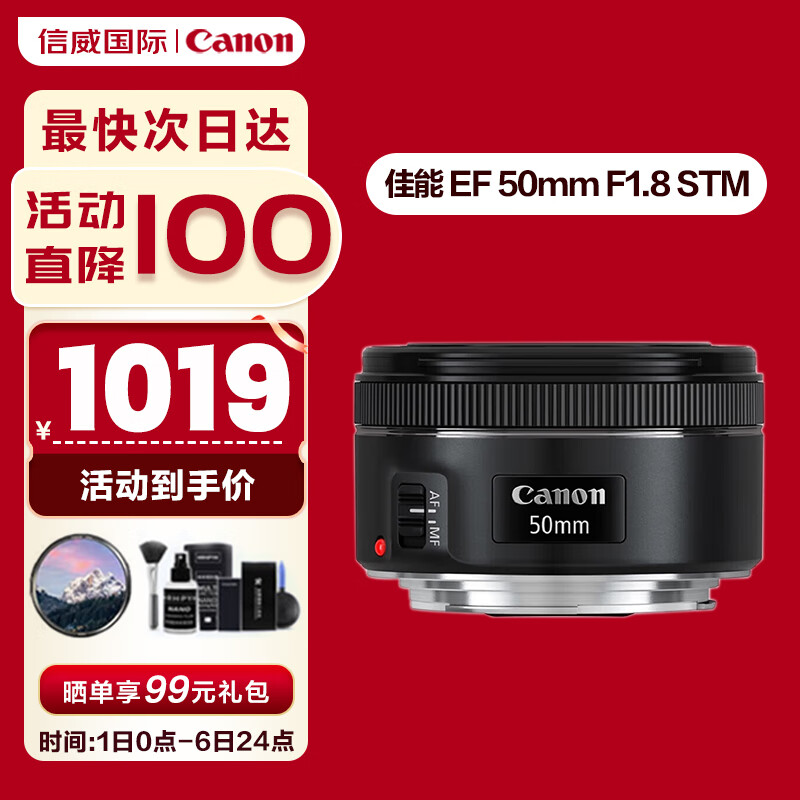 佳能（Canon）EF 50mm F1.8 STM小痰盂全画幅微单相机镜头 大光圈人像标准定焦镜头 EF50mm f/1.8 STM
