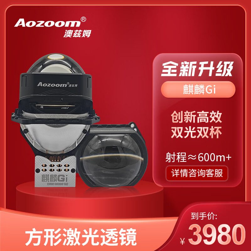 Aozoom澳兹姆全新一代方形透镜麒麟Gi双光透镜升级远近光一体激光大灯 5500K 麒麟GI-免费安装