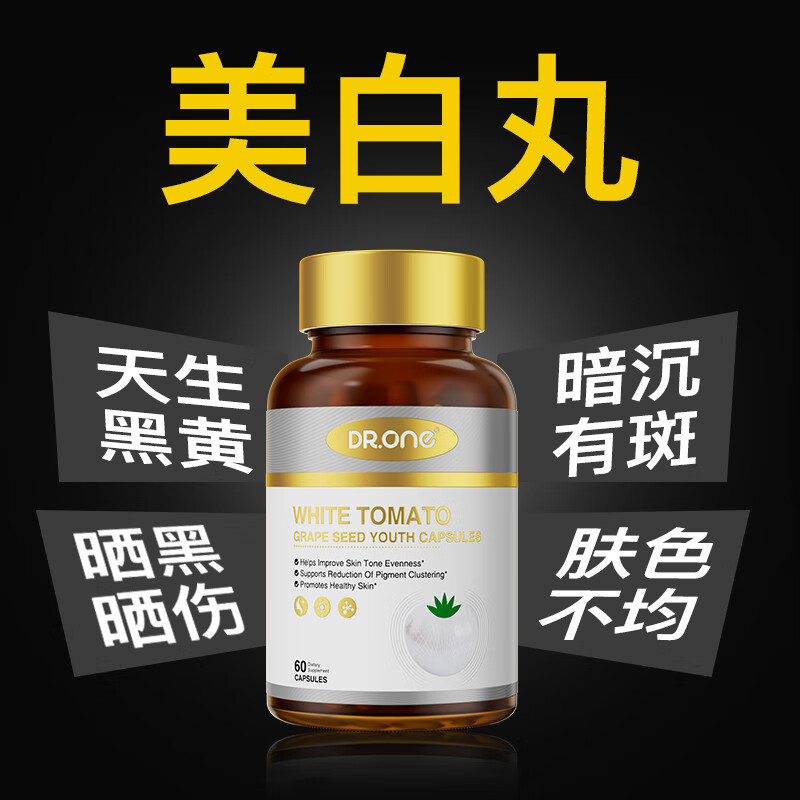 DR.ONE白番茄美白丸葡萄籽美白淡斑祛黄全身内调PQQ胶原蛋白肽胶囊 60粒