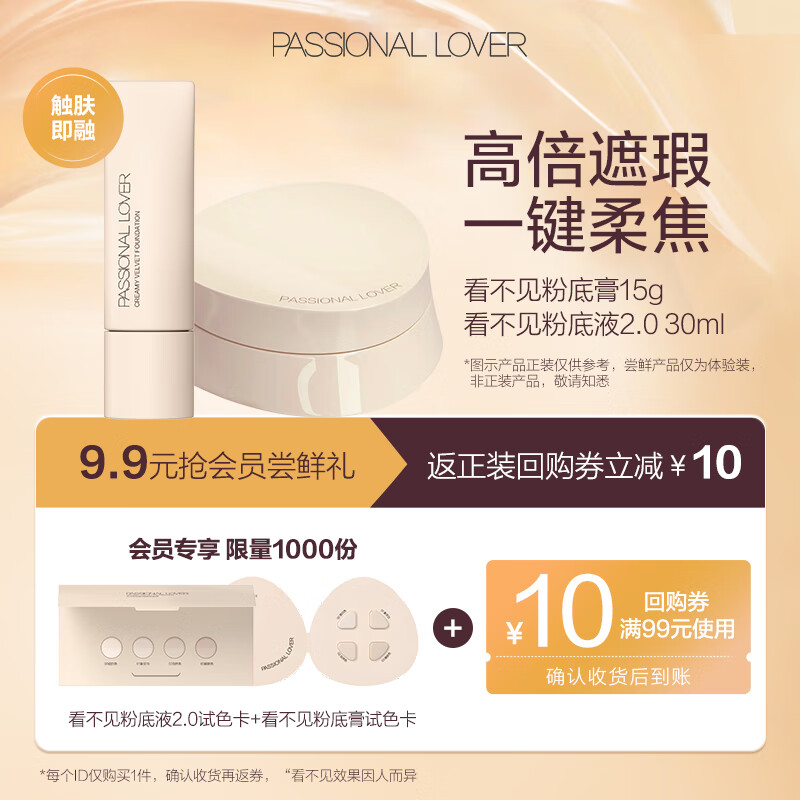 恋火（Passional Lover）【9.9试用】PL看不见粉膏全色号试色卡