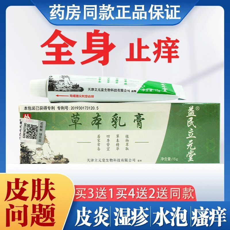 草本小乳膏 立元堂天津华济本草成人宝宝皮肤过敏止痒消肿膏瘙痒 成人