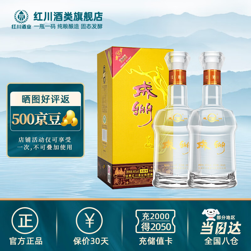 红川46度飞天成州接待酒 500ml*4甘肃特产浓香型壹斤成州商务宴请酒