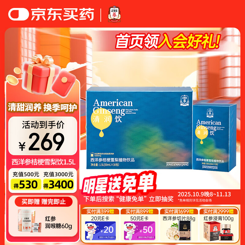 正官庄西洋参桔梗雪梨植物饮品1.5L(50ml*30袋)  西洋参桔梗雪梨饮1.5L