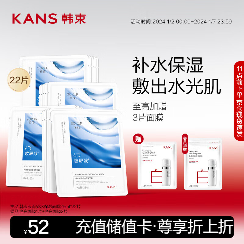 韩束凝水6D玻尿酸面膜25ml*22 补水保湿修护肌肤化妆品女教师节礼物