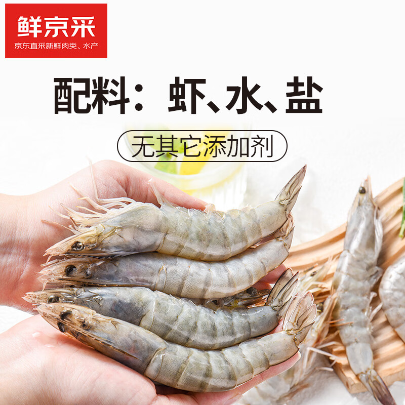 鲜京采 原装进口厄瓜多尔白虾 1.65kg 大号30-40只/kg 50-66只/盒 大虾