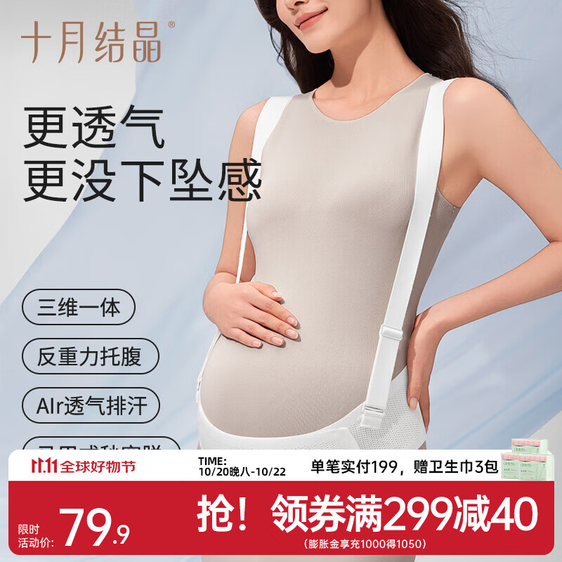 十月结晶托腹带孕妇专用孕晚期孕后期多功能托腹腰带 【Air反重力白色】XL码