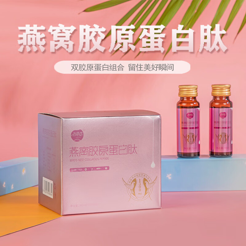 燕窝胶原蛋白肽饮品口服液添加弹性蛋白小分子鱼胶原蛋白肽美容 【7盒装】季度装 每晚一支 岁月无暇
