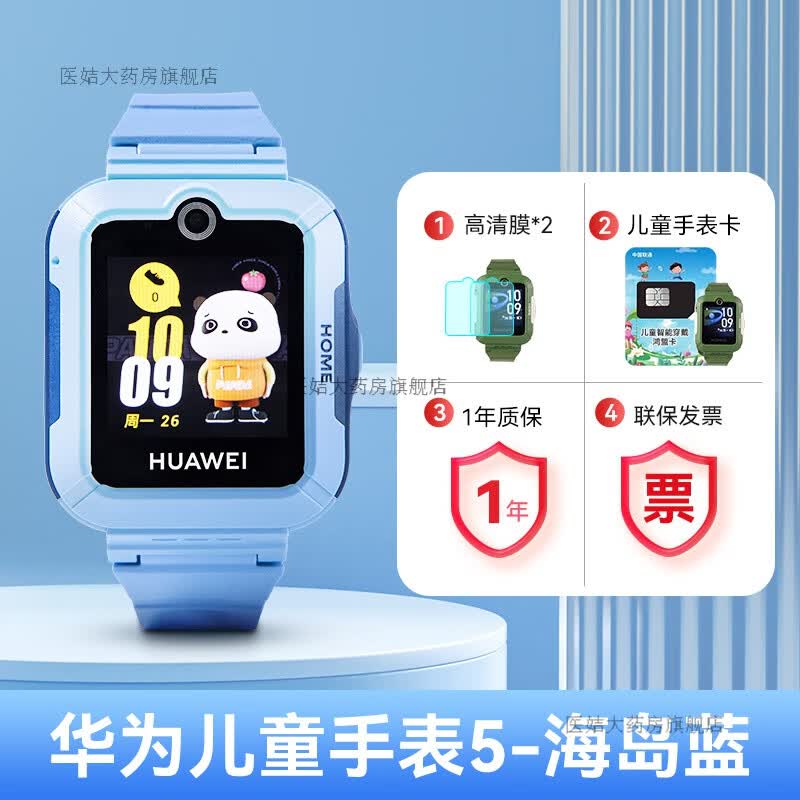 华为儿童电话手表5视频通话4g通离线定位绿色守护 海岛蓝.
