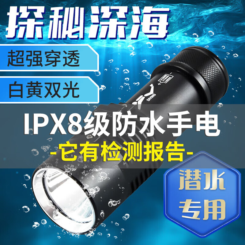 幻醒四核潛水手電筒專業(yè)強光戶外照明可充電水下燈黃光夜?jié)撢s海釣抓魚 T5白光潛水燈單電套餐