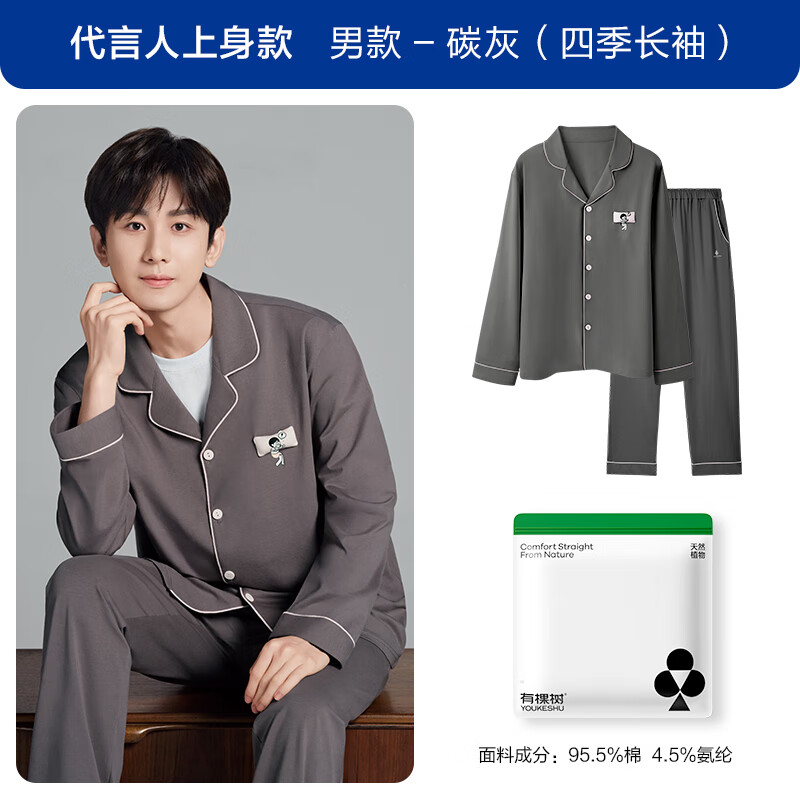 有棵树【代言人成毅同款】植物停螨衣情侣睡衣女春秋季棉套装家居服男夏 【四季长袖男款】碳灰 2XL