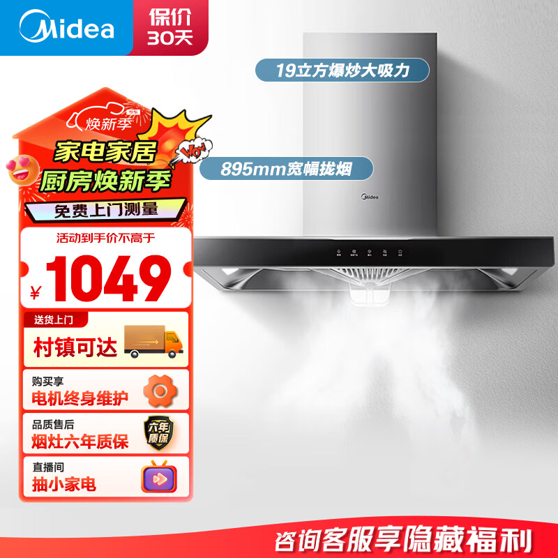 美的（Midea）抽油烟机小户型大吸力欧式吸油烟机家用抽烟机自清洗 脱排油烟机排烟机CXW-260-T33A
