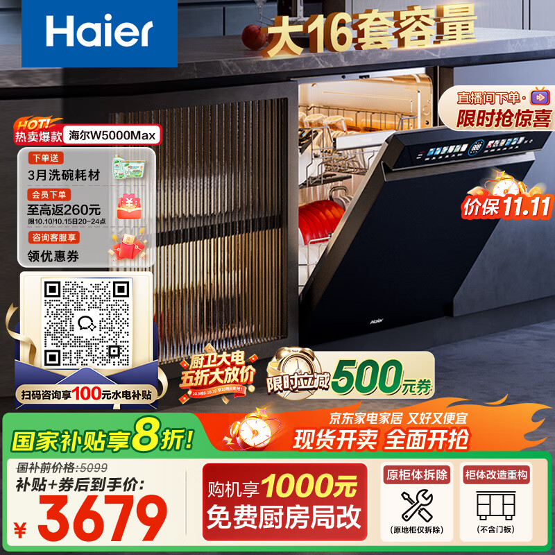 海尔(Haier)【双面洗W5000Max】国家补贴20%洗碗机嵌入式 云溪大16套容量六星消杀智能开门速干EYBW163266GHU1