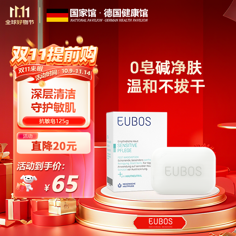 EUBOS优柔宝思抗敏皂 氨基酸温和无负担深层清洁滋润敏肌友好全家通用