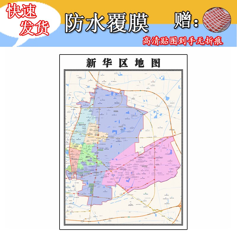新华区地图1.1m全图现货河北省沧州市行政交通区域划分高清贴图